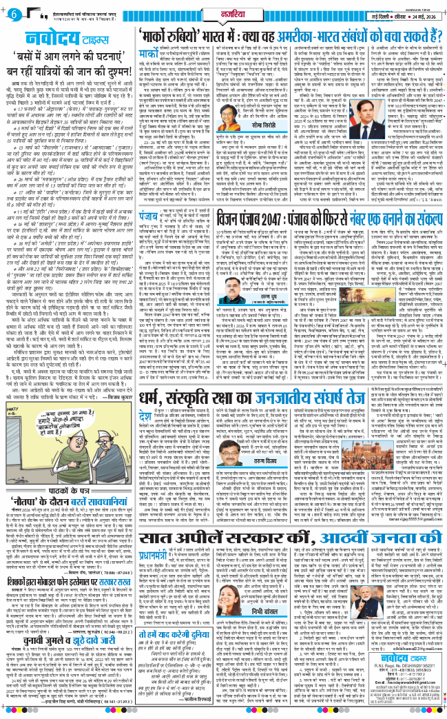 THE NAVODAYA TIMES MAIN UP 2026-05-24