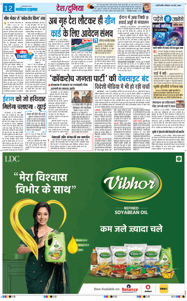 Main Edition 2026-05-24
