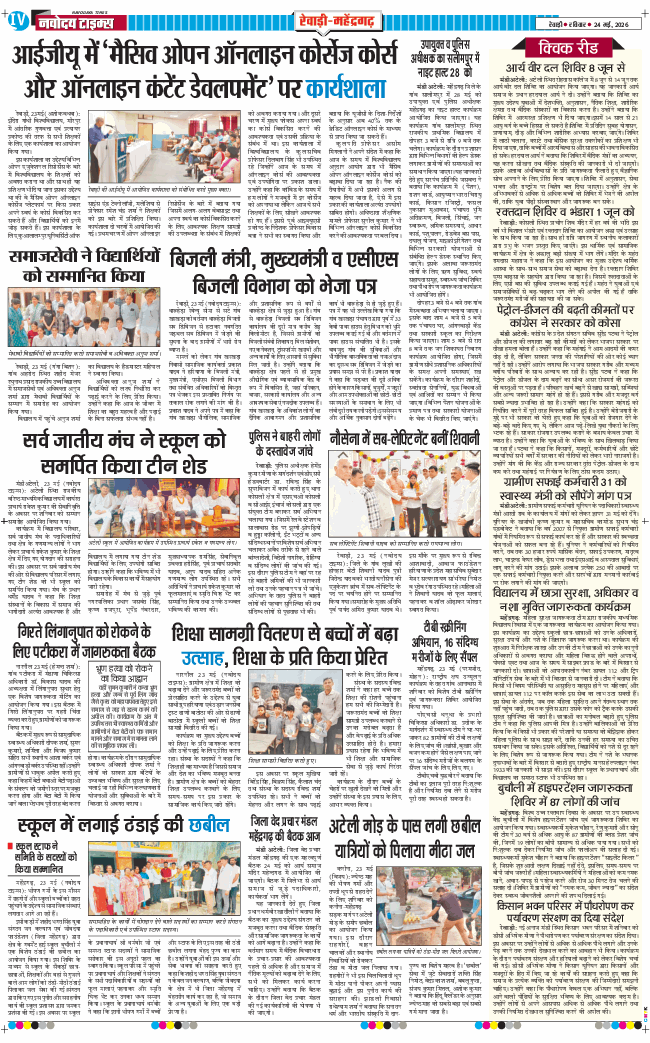 REWARI MAHENDERGARH TIMES 2026-05-24