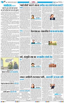 THE NAVODAYA TIMES MAIN UTTARAKHAND AND DEHRADUN 2026-05-24