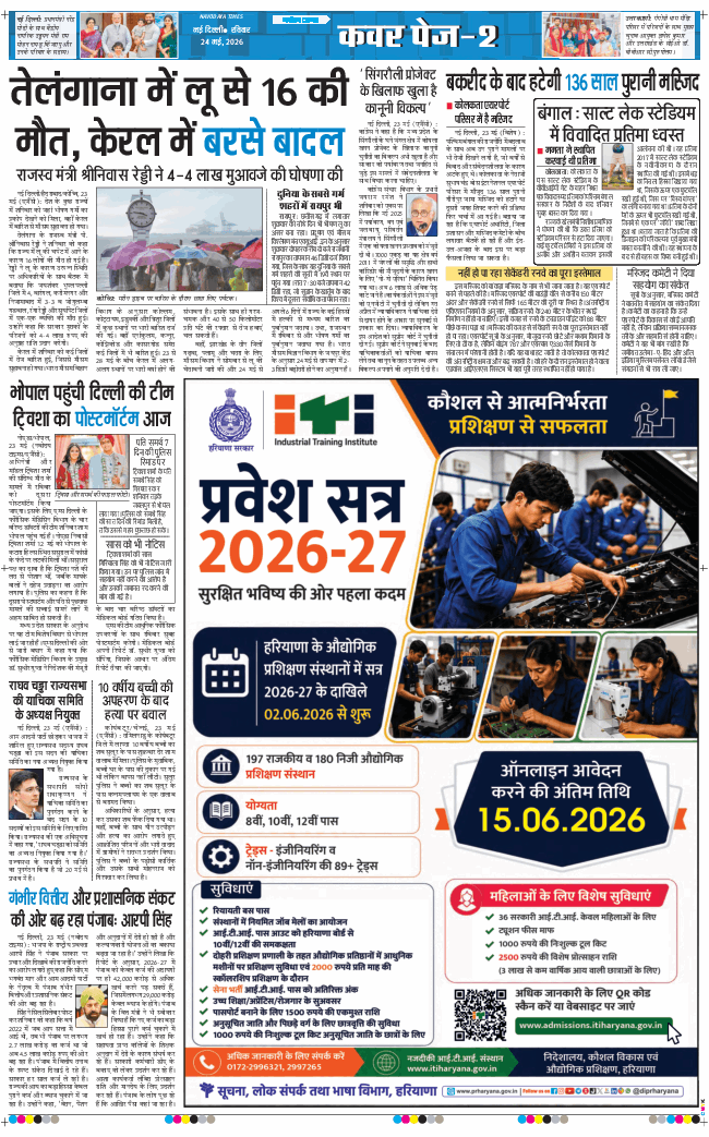 THE NAVODAYA TIMES MAIN UP 2026-05-24