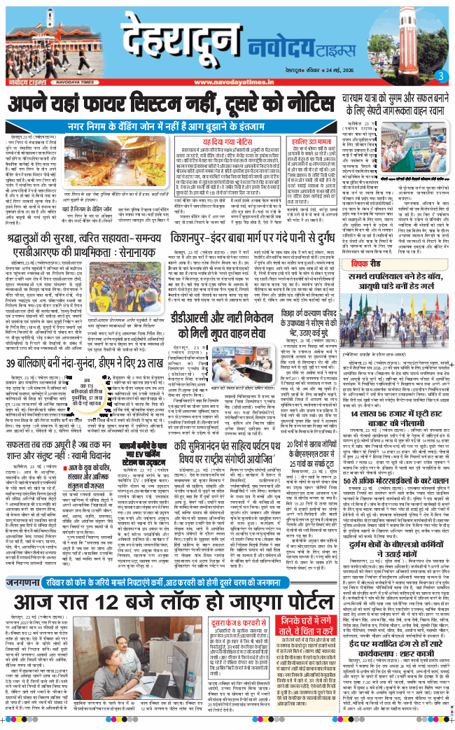 THE NAVODAYA TIMES MAIN UTTARAKHAND AND DEHRADUN 2026-05-24
