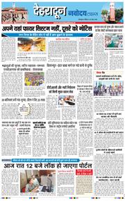 THE NAVODAYA TIMES MAIN UTTARAKHAND AND DEHRADUN 2026-05-24