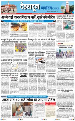 THE NAVODAYA TIMES MAIN UTTARAKHAND AND DEHRADUN 2026-05-24