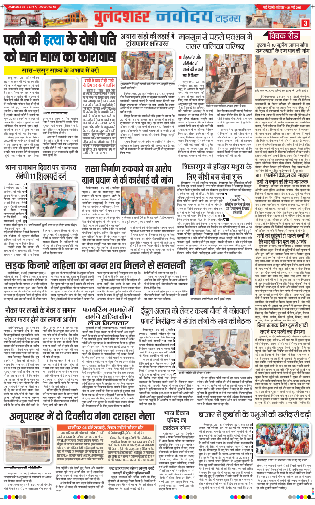 Ghaziabad 2026-05-24