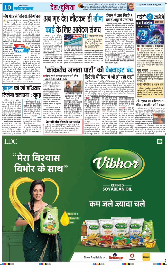 THE NAVODAYA TIMES MAIN UP 2026-05-24