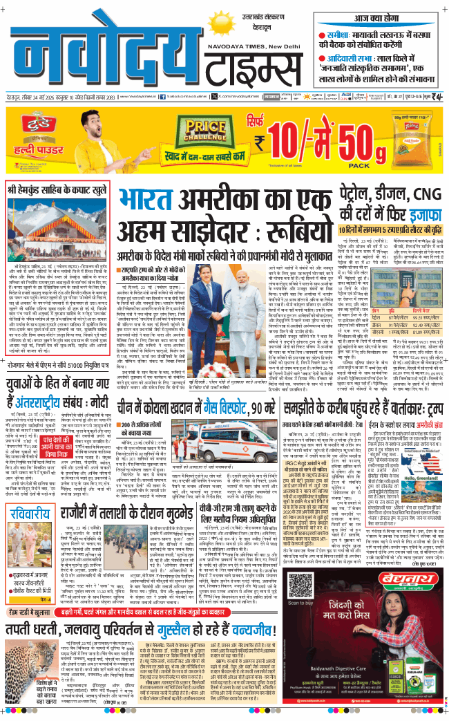 THE NAVODAYA TIMES MAIN UTTARAKHAND AND DEHRADUN 2026-05-24