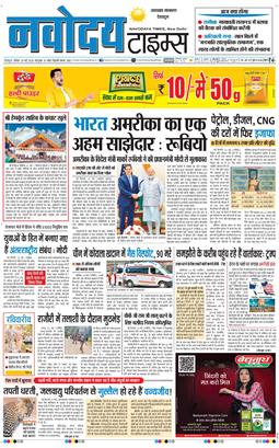 THE NAVODAYA TIMES MAIN UTTARAKHAND AND DEHRADUN 2026-05-24