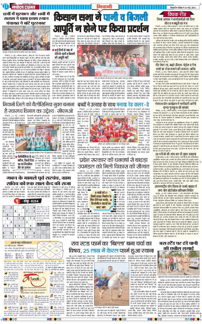 BHIWANI TIMES 2026-05-24