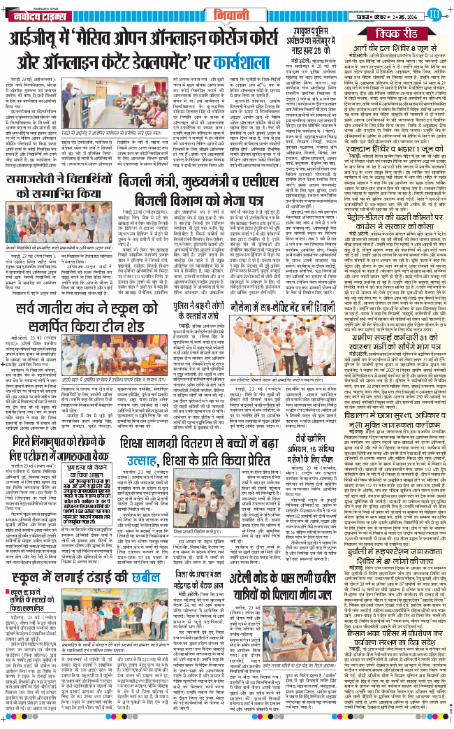 BHIWANI TIMES 2026-05-24