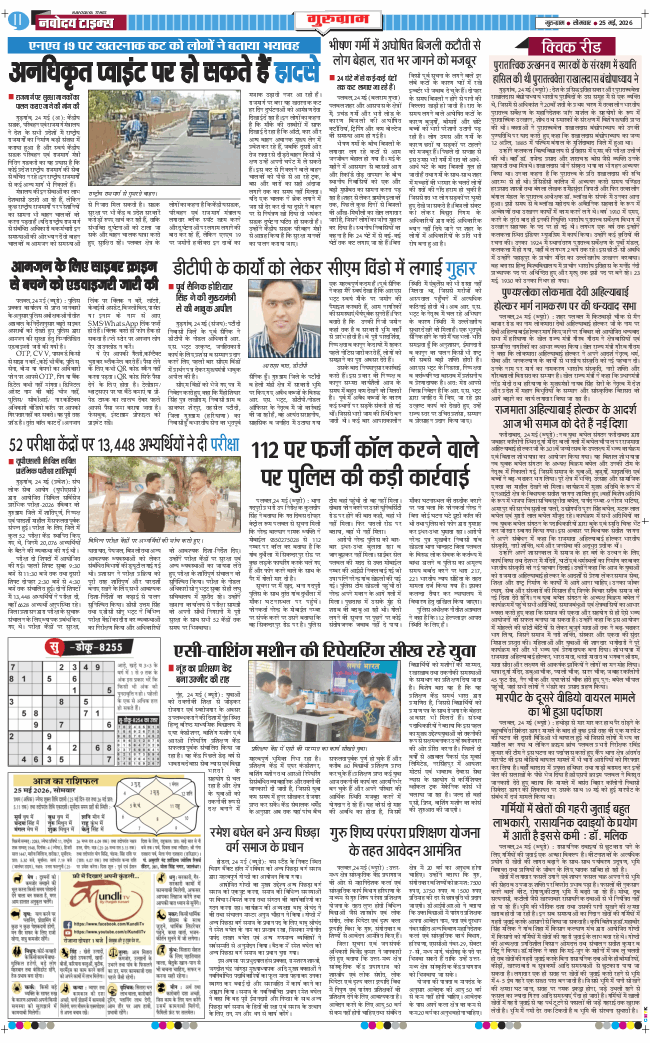Gurgaon 2026-05-25