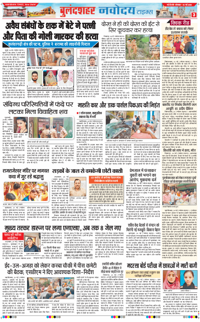 Noida 2026-05-25