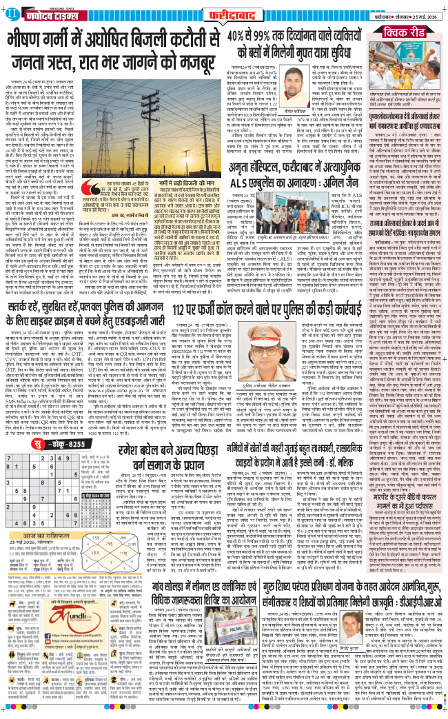 Faridabad 2026-05-25