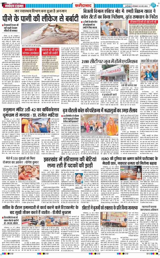 Faridabad 2026-05-25