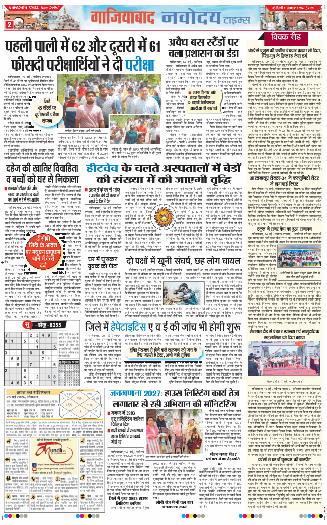 Ghaziabad 2026-05-25