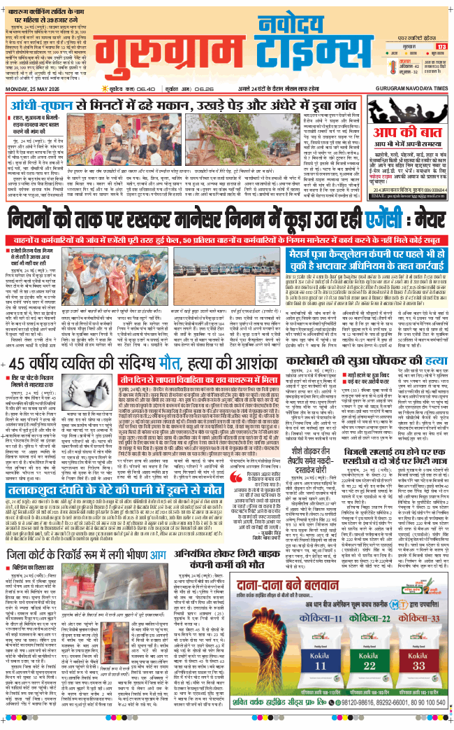 Gurgaon 2026-05-25