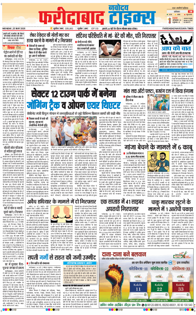 Faridabad 2026-05-25
