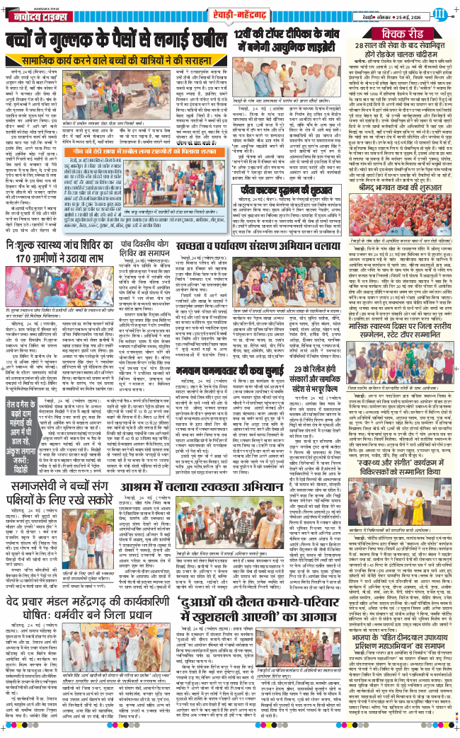 REWARI MAHENDERGARH TIMES 2026-05-25
