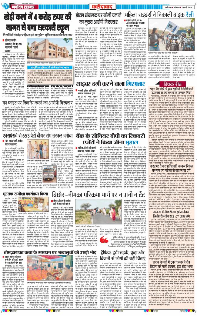 Faridabad 2026-05-25