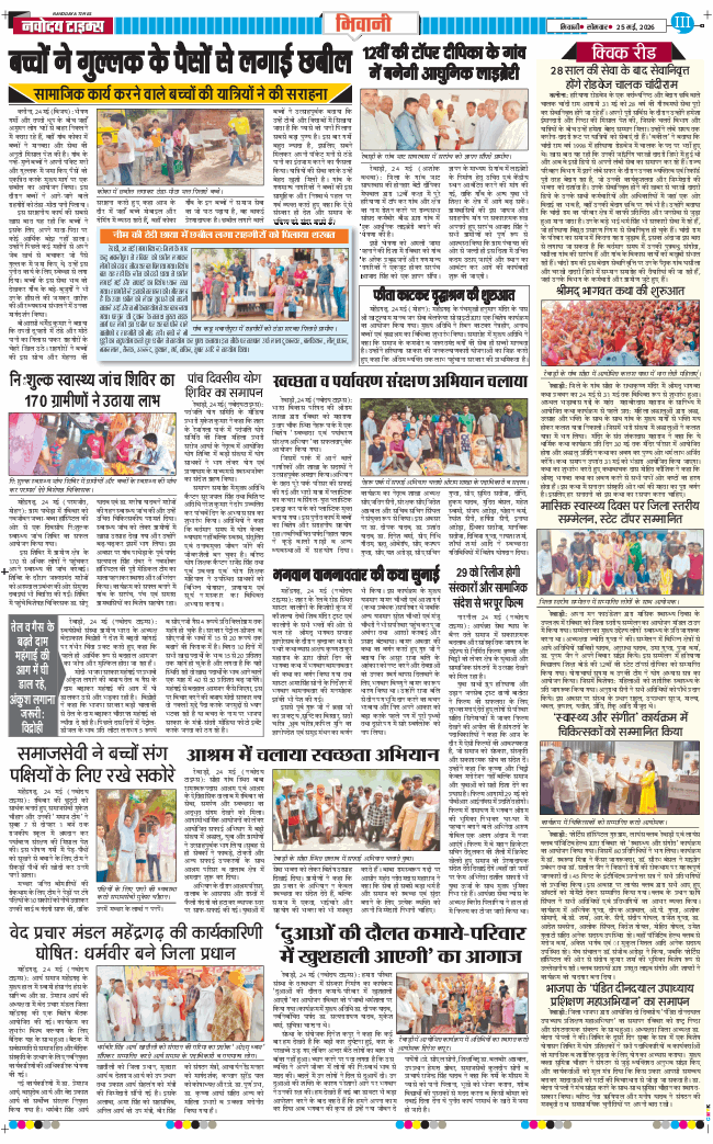 BHIWANI TIMES 2026-05-25