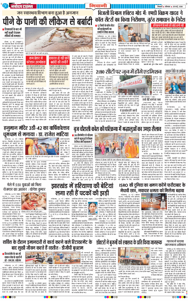 BHIWANI TIMES 2026-05-25