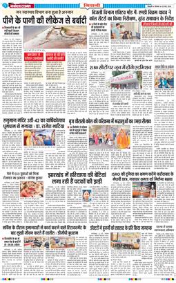 BHIWANI TIMES 2026-05-25