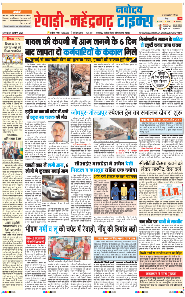 REWARI MAHENDERGARH TIMES 2026-05-25
