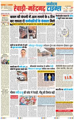 REWARI MAHENDERGARH TIMES 2026-05-25