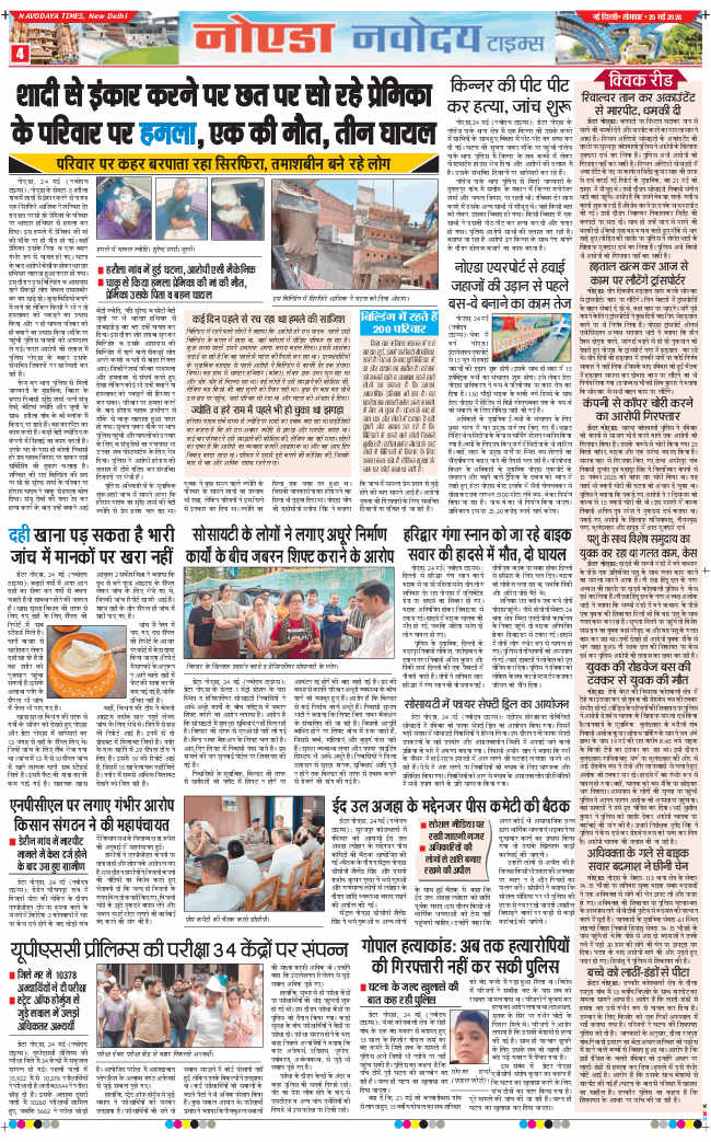 Ghaziabad 2026-05-25