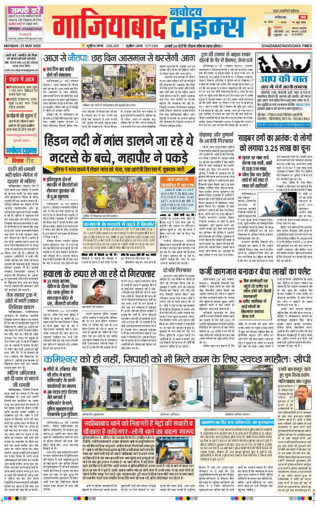 Ghaziabad 2026-05-25