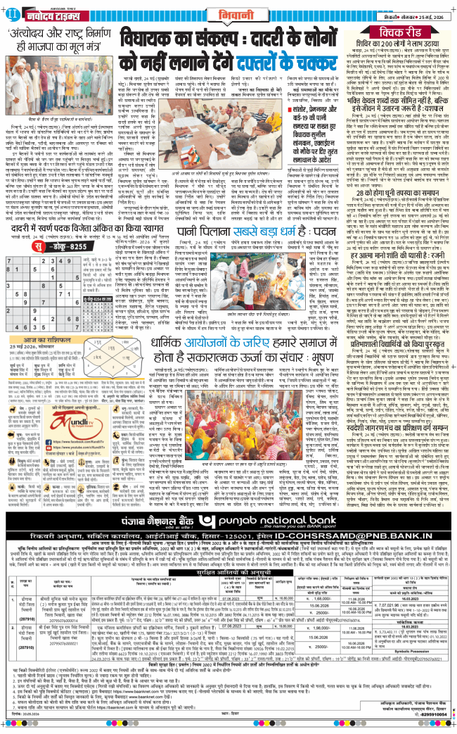 BHIWANI TIMES 2026-05-25