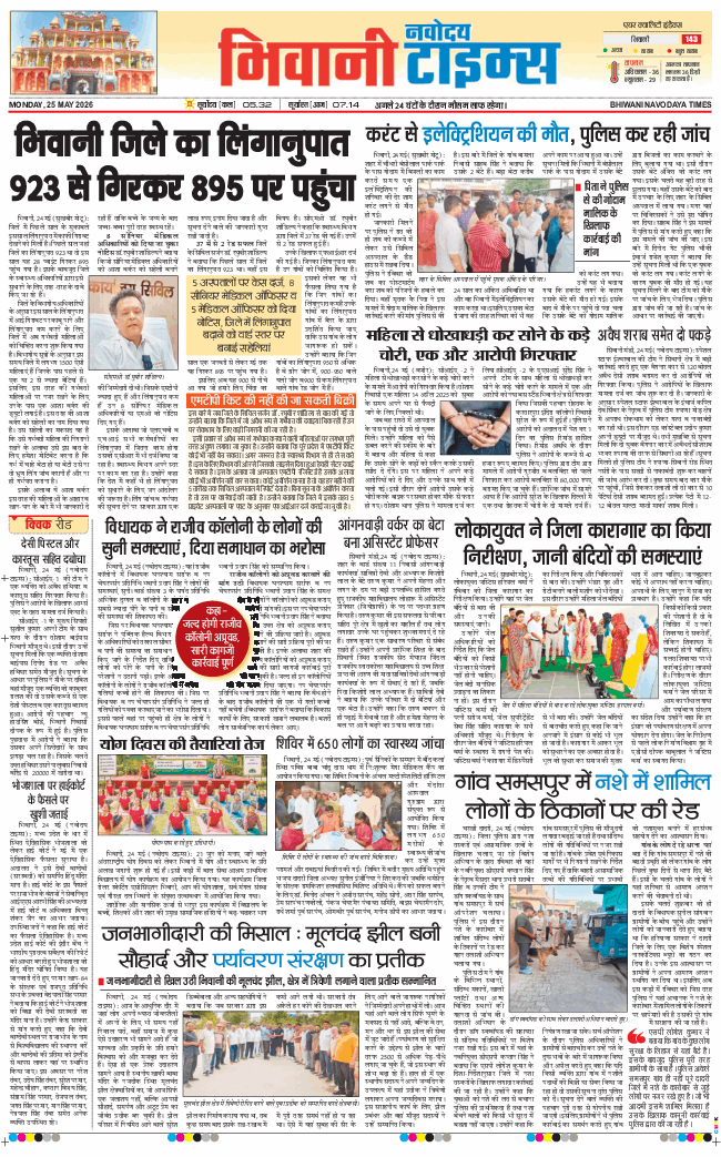 BHIWANI TIMES 2026-05-25
