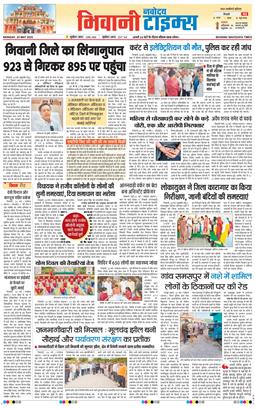 BHIWANI TIMES 2026-05-25