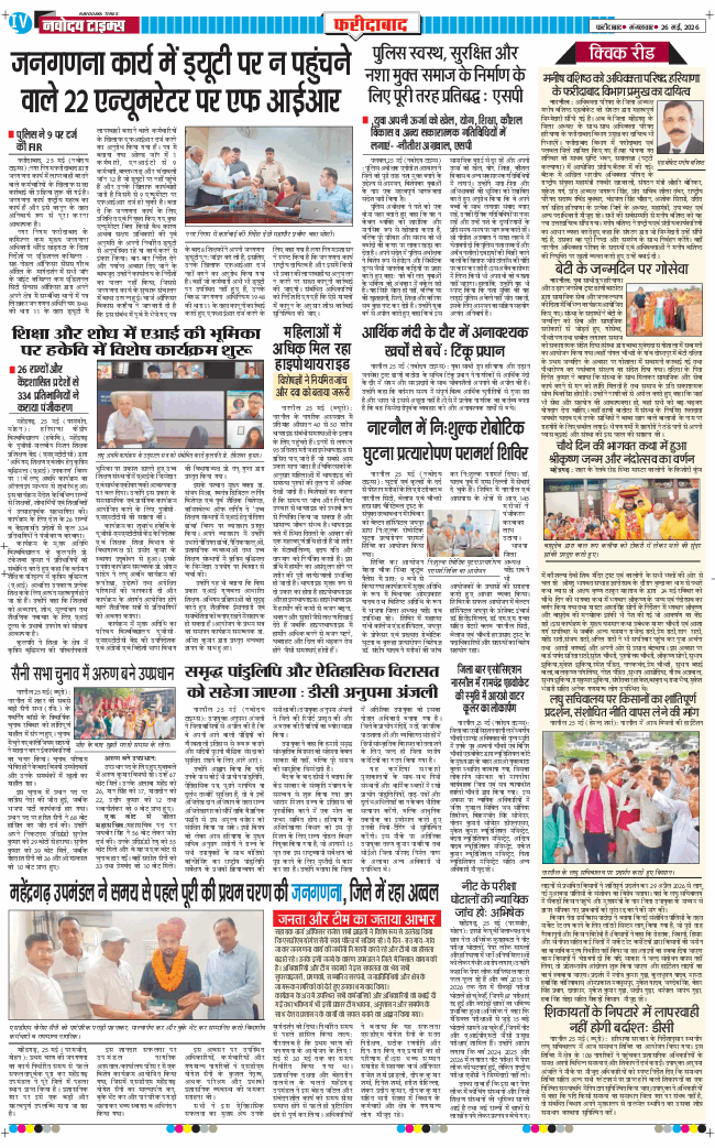 Faridabad 2026-05-26