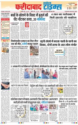 Faridabad 2026-05-26