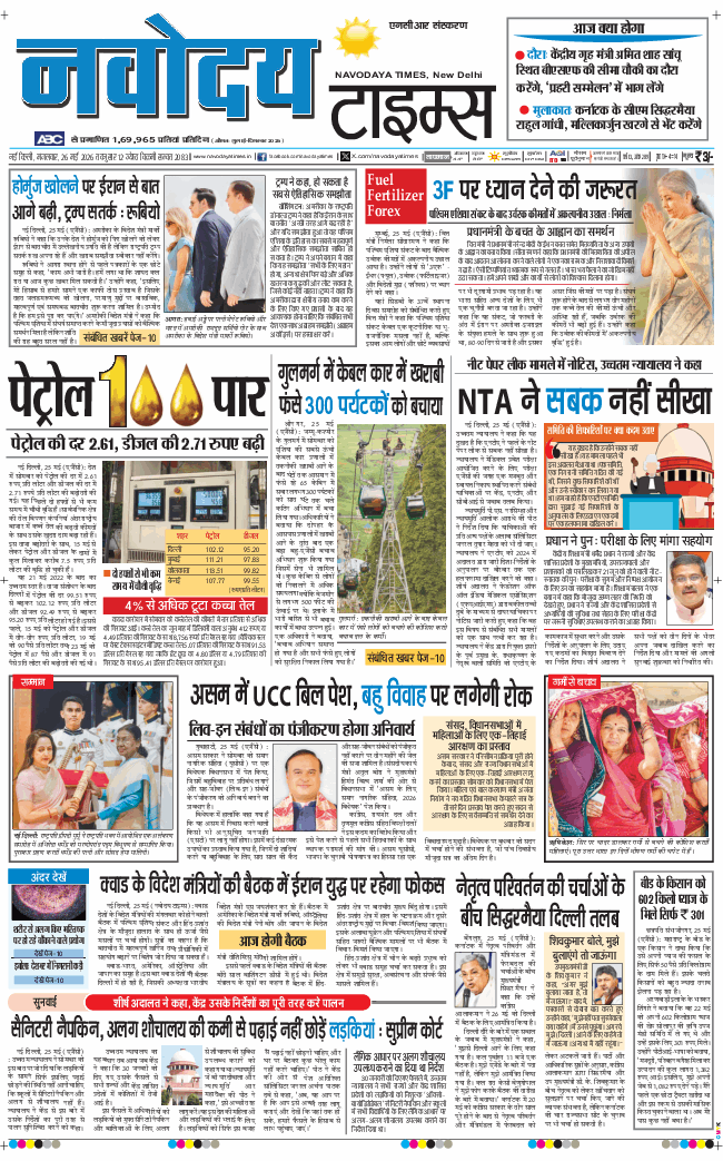 THE NAVODAYA TIMES MAIN UP 2026-05-26