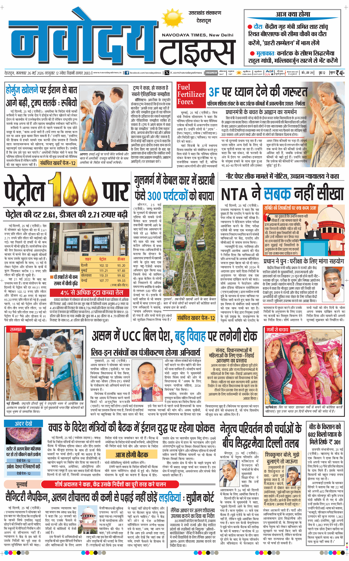 THE NAVODAYA TIMES MAIN UTTARAKHAND AND DEHRADUN 2026-05-26