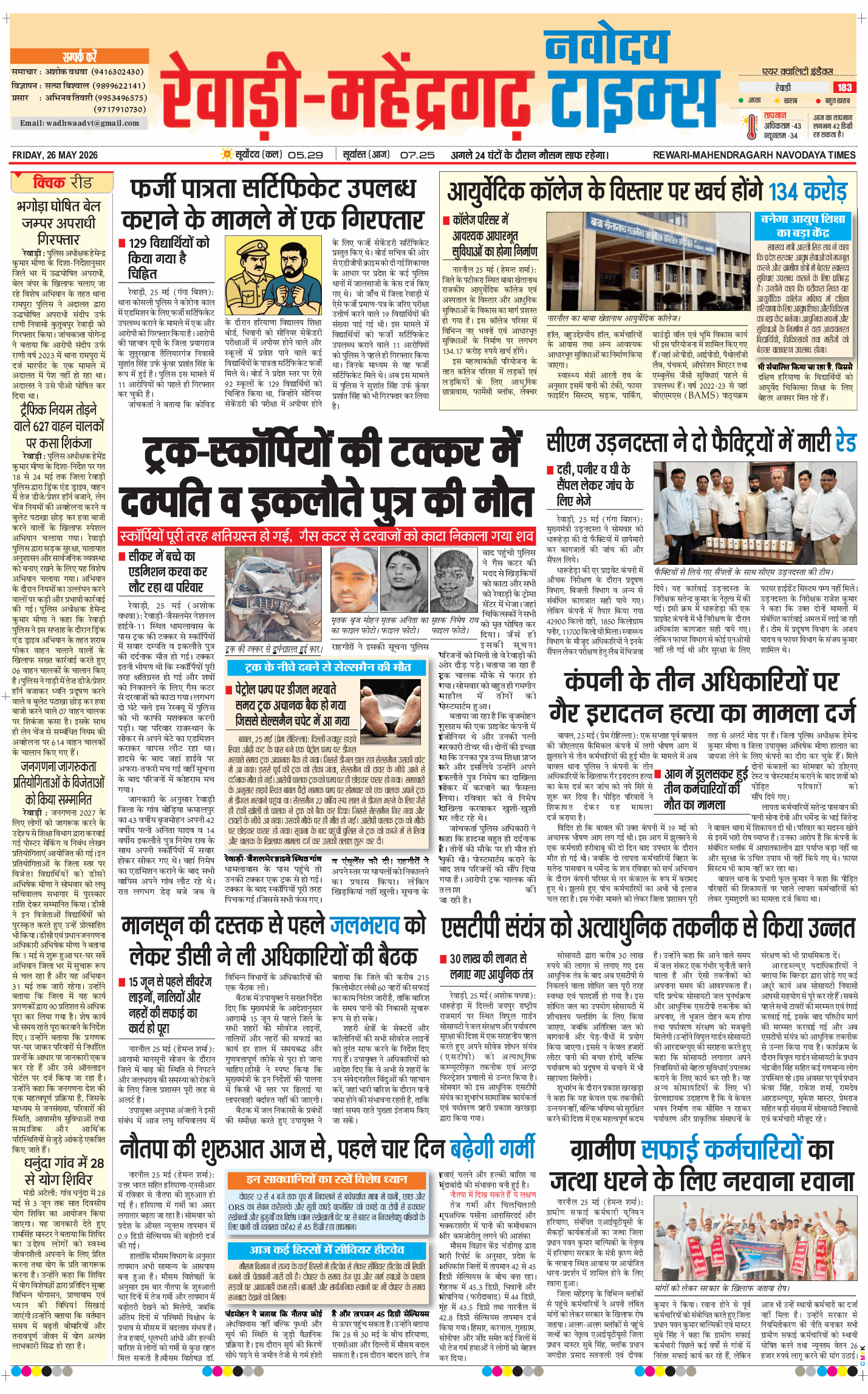 REWARI MAHENDERGARH TIMES 2026-05-26