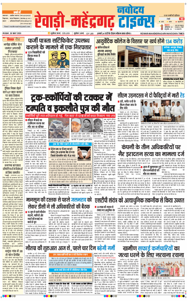 REWARI MAHENDERGARH TIMES 2026-05-26