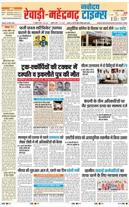 REWARI MAHENDERGARH TIMES 2026-05-26