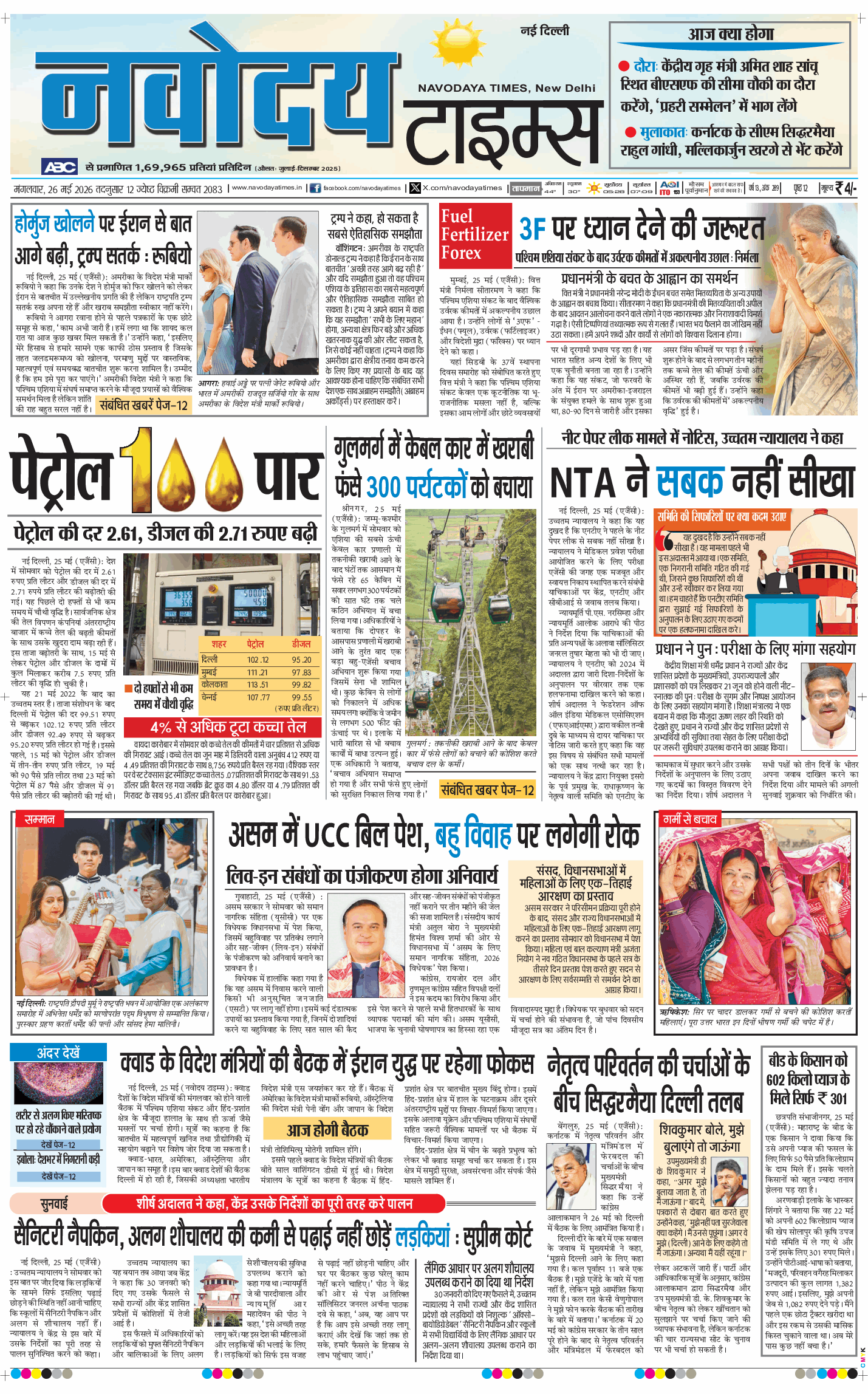 Main Edition 2026-05-26