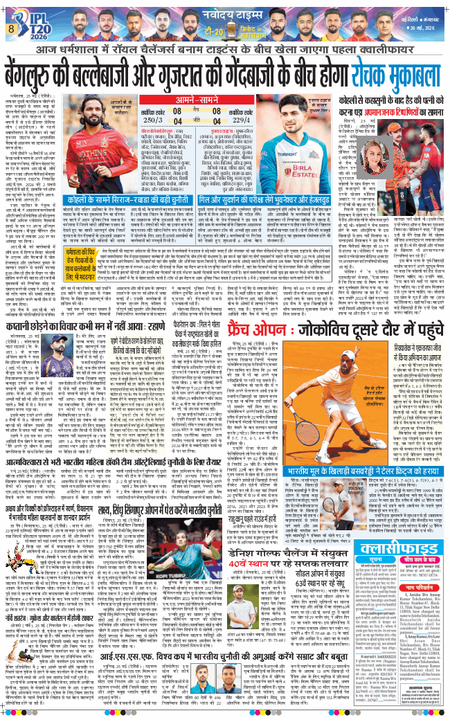 THE NAVODAYA TIMES MAIN UP 2026-05-26