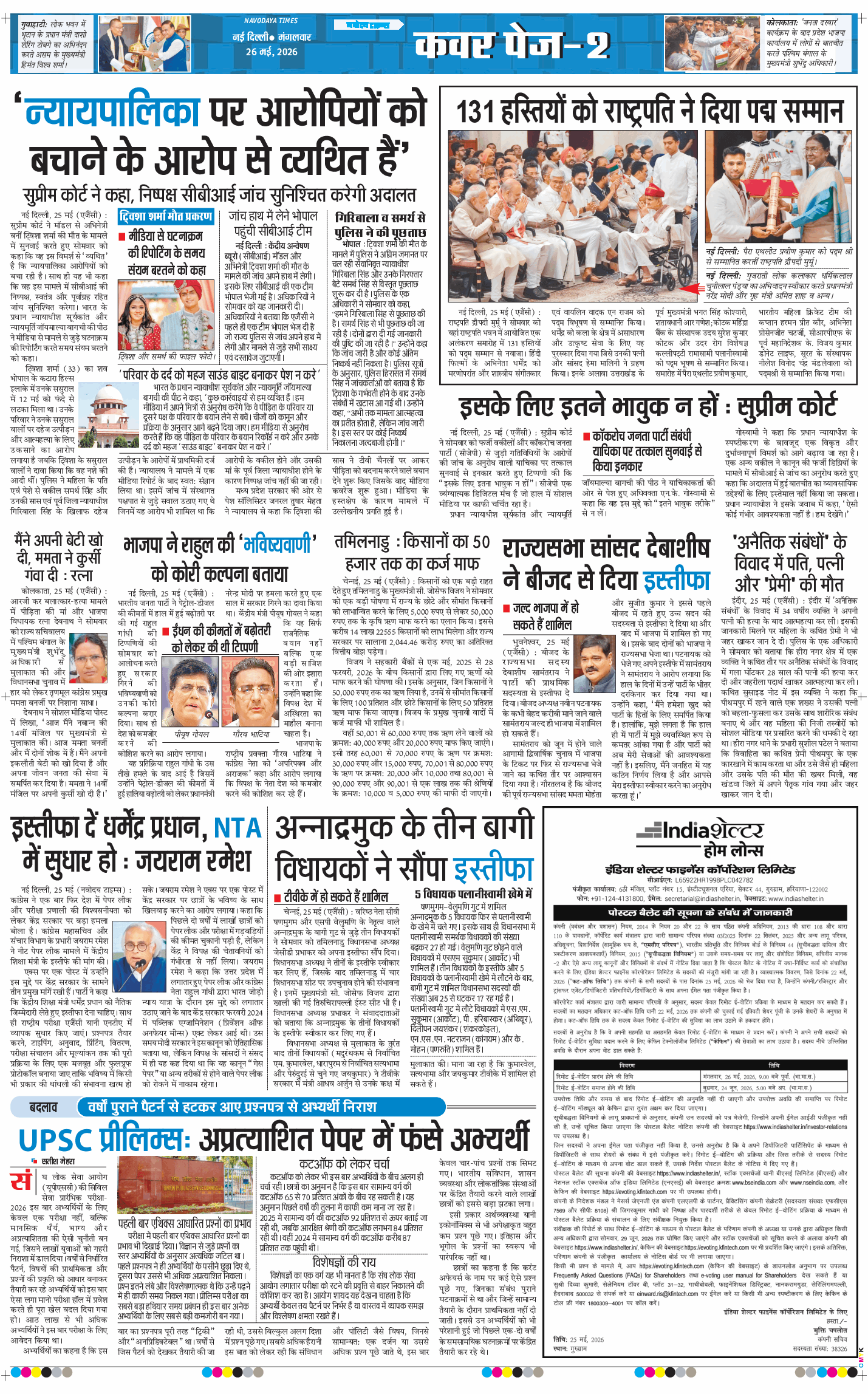 THE NAVODAYA TIMES MAIN UP 2026-05-26
