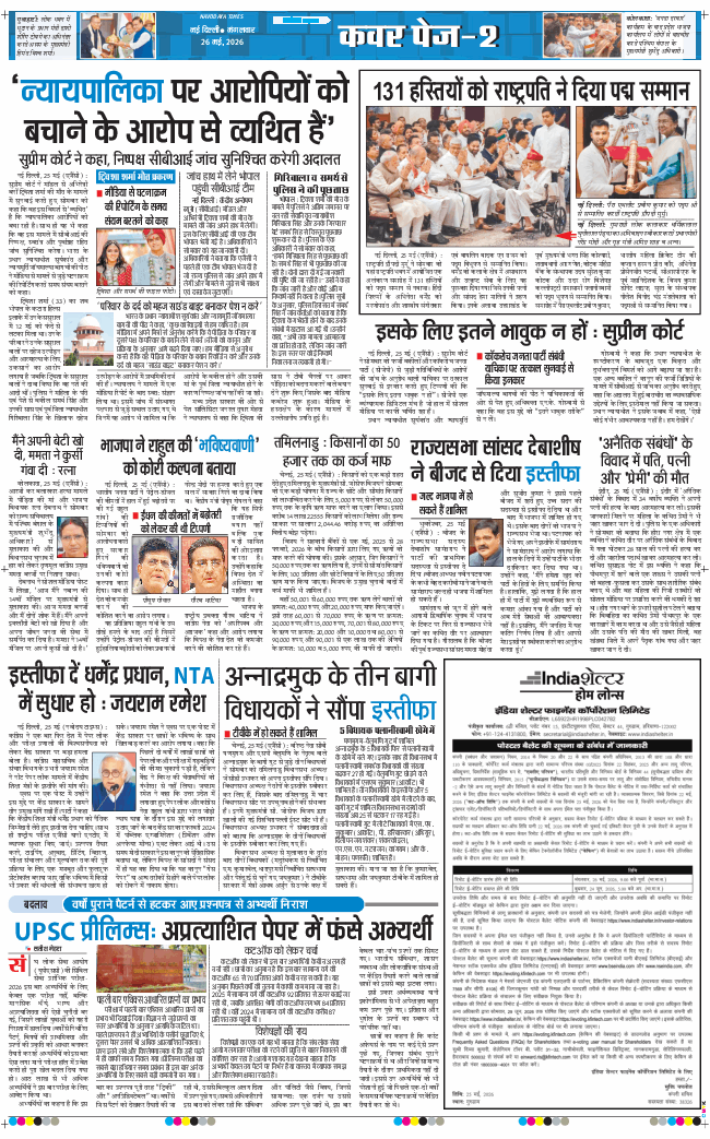 THE NAVODAYA TIMES MAIN UP 2026-05-26