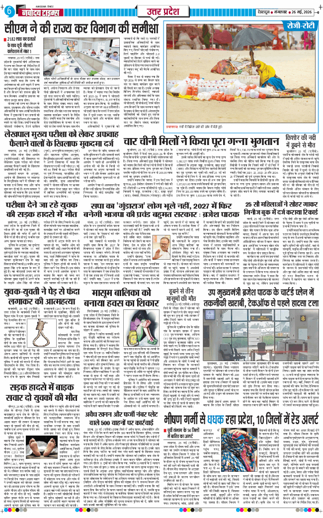 THE NAVODAYA TIMES MAIN UTTARAKHAND AND DEHRADUN 2026-05-26