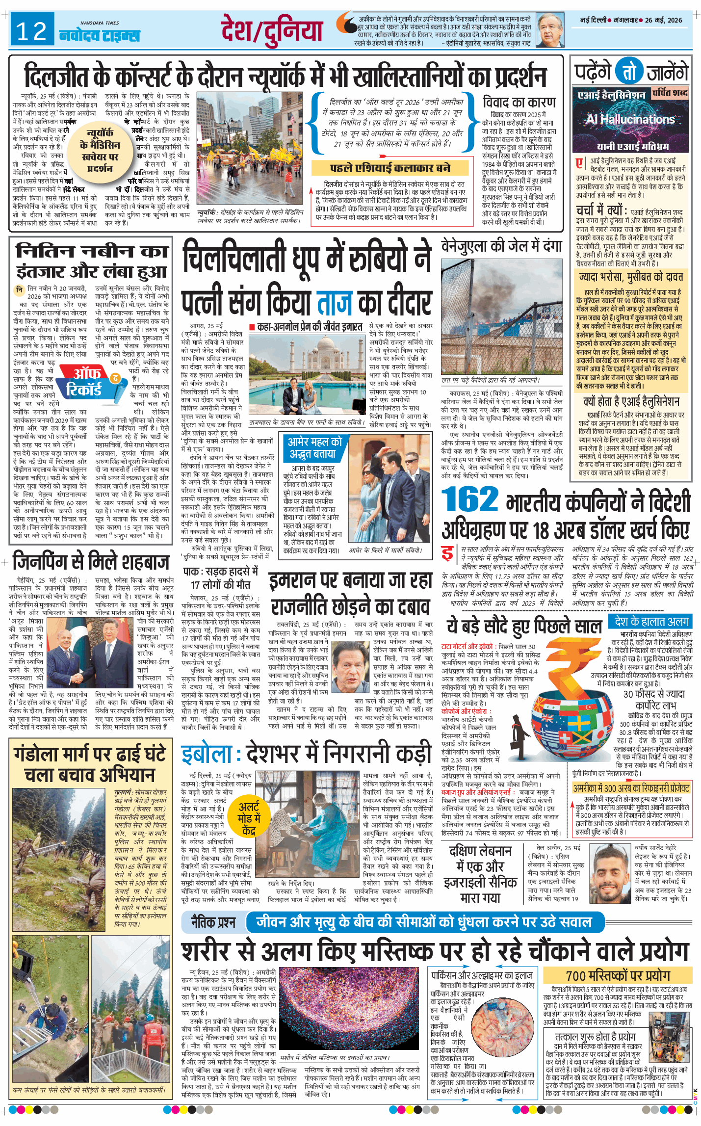 Main Edition 2026-05-26
