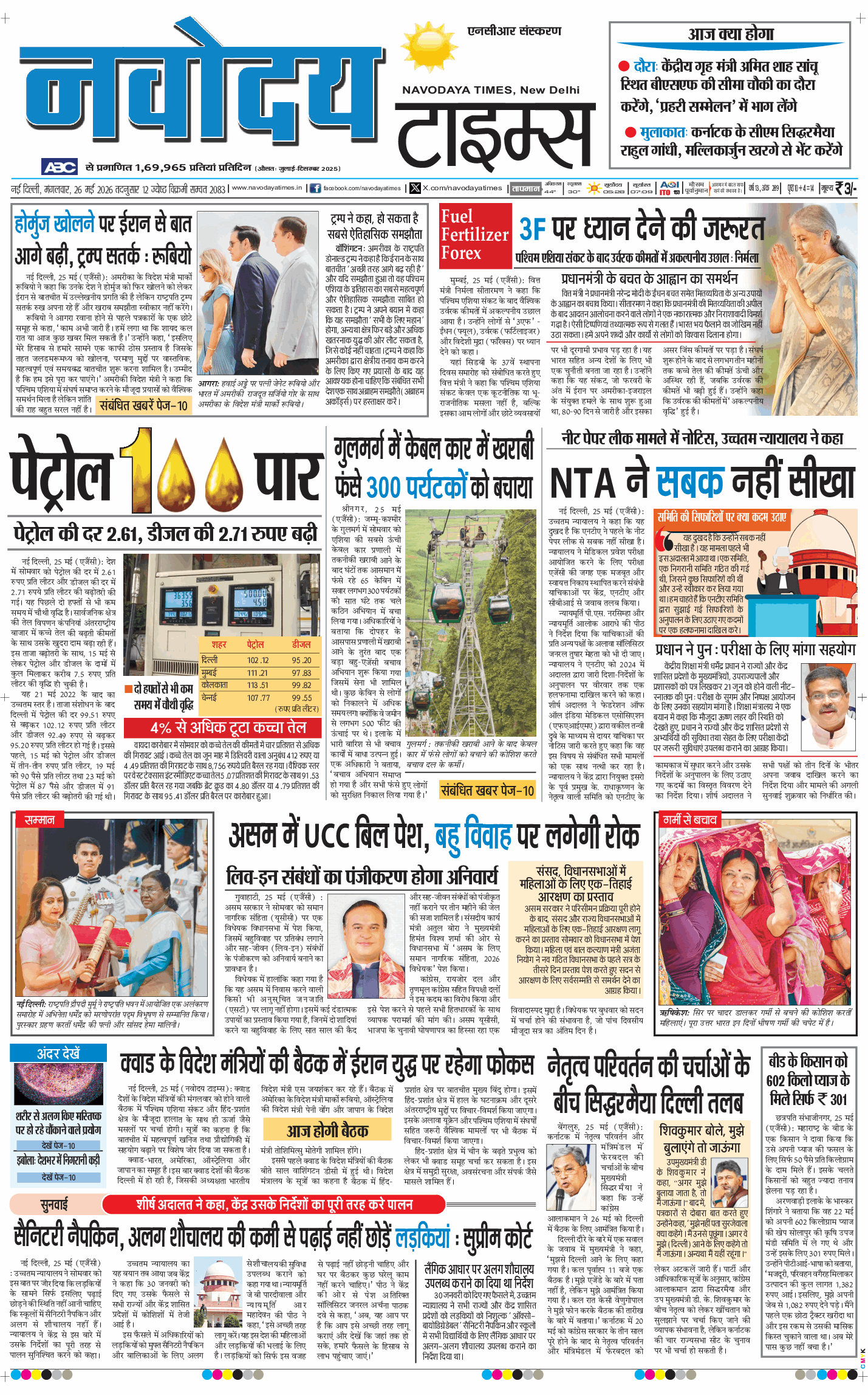THE NAVODAYATIMES NCR MAIN 2026-05-26