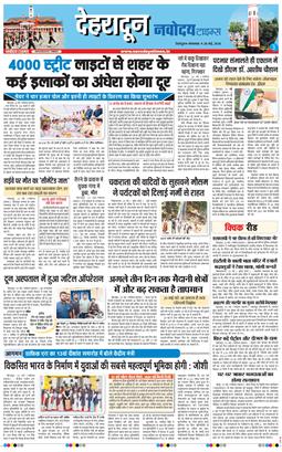 THE NAVODAYA TIMES MAIN UTTARAKHAND AND DEHRADUN 2026-05-26