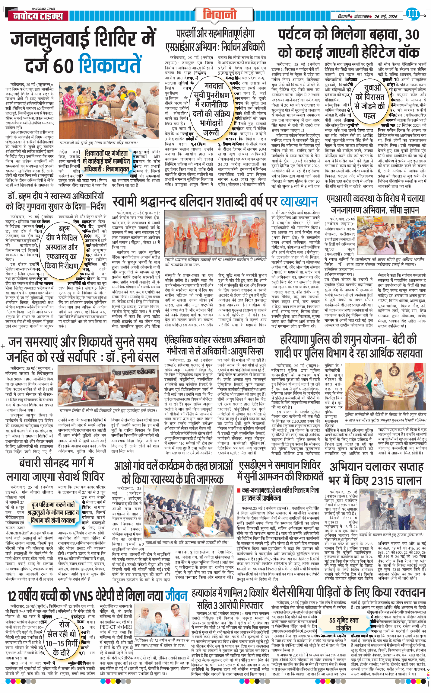 BHIWANI TIMES 2026-05-26
