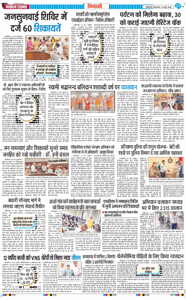 BHIWANI TIMES 2026-05-26